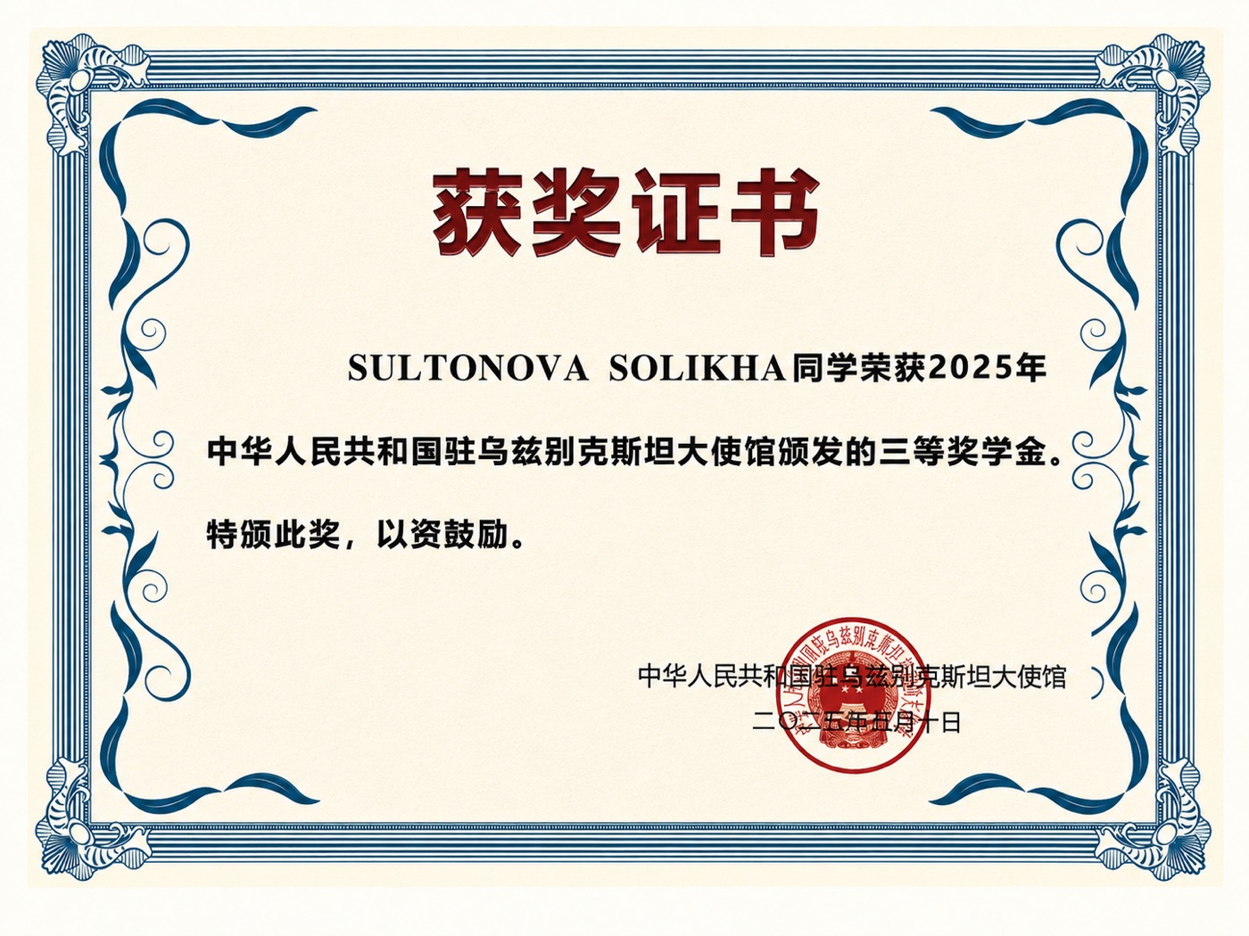 Third-Class Scholarship certificate
