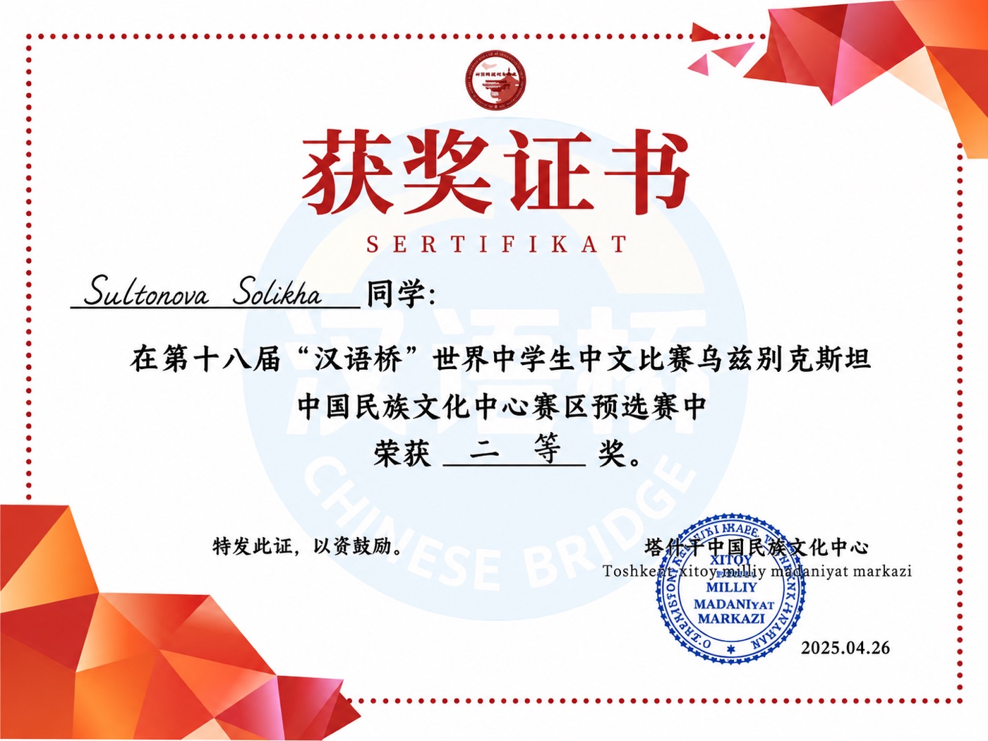 Chinese Bridge competition certificate